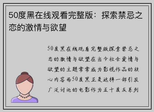 50度黑在线观看完整版：探索禁忌之恋的激情与欲望
